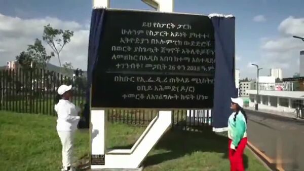 Ethiopian PM Abiy Ahmed Inaugurates 'New Sports Park' Spanning 5 - Sputnik Africa