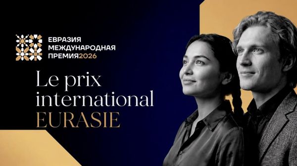  Prix international Eurasie  - Sputnik Afrique
