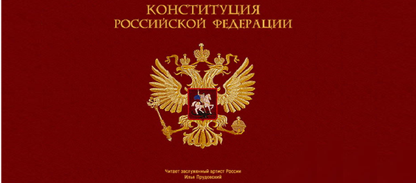 La Constitution russe - Sputnik Afrique