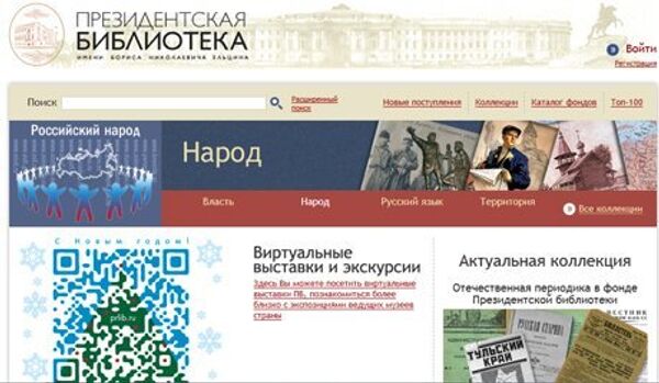 Russie : bibliothèque présidentielle présentera des collections électroniques - Sputnik Afrique