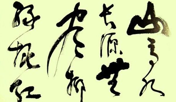 Une copie rare de l’œuvre du calligraphe Wang Xizhi découverte - Sputnik Afrique
