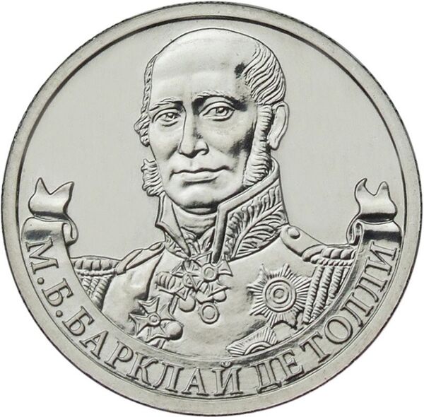 Pièce de monnaie commémorative à l’effigie du général M.B. Barclay de Tolly. Artisans : A.V. Baklanov, artiste national de Russie (face), A.D. Schablykin (revers). Modeleur : A.I. Molostov. - Sputnik Afrique