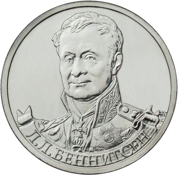 Pièce de monnaie commémorative à l’effigie du général L.L. Bennigsen. Artisans : A.V. Baklanov, artiste national de Russie (face), A.D. Schablykin (revers). Modeleur : V.B. Ananin. - Sputnik Afrique