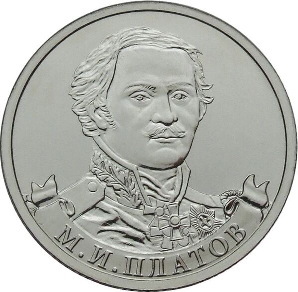Pièce de monnaie commémorative à l’effigie du général de cavalerie M.I. Platov. Artisans : A.V. Baklanov, artiste national de Russie (face), A.D. Schablykin (revers). Modeleur : A.N. Bessonov. - Sputnik Afrique