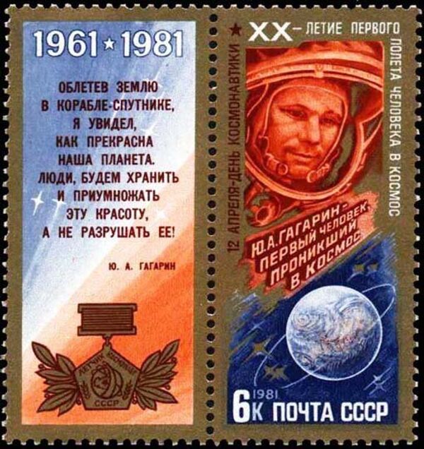 Sur la photo : un timbre postal consacré à la Journée de l'astronautique, 1981. - Sputnik Afrique