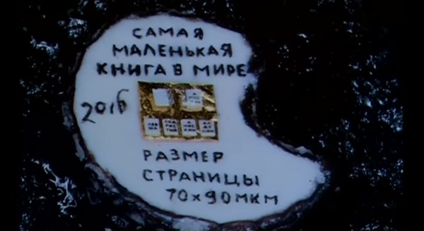 Le plus petit livre du monde créé à Novossibirsk - Sputnik Afrique