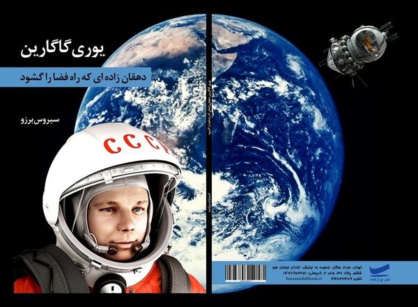 La couverture du livre sur Yuri Gagarine de Cyrus Borzoo La couverture du livre sur Yuri Gagarine de Cyrus Borzoo - Sputnik Afrique