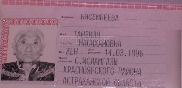 Le passeport de Tanzilia Bissembeeva prouvant la date de sa naissance  - Sputnik Afrique