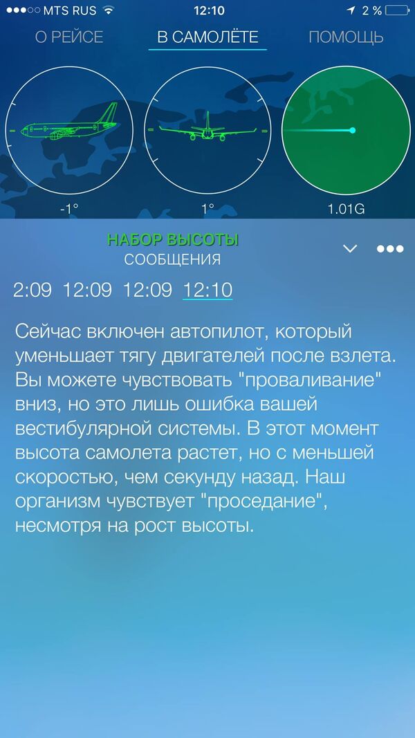 SkyGuru - Sputnik Afrique