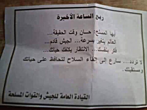 Page 2: Terroriste! Le moment de vérité est venu. Le monde change très vite. L’armée progresse. Pense-y: attendre pourrait te coûter la vie. Ne doute pas, dépêche-toi de rendre les armes pour sauver ta vie et ton avenir. - Sputnik Afrique
