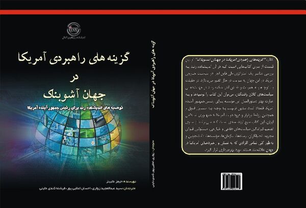 « Les choix des USA dans un monde perturbé » en persan - Sputnik Afrique
