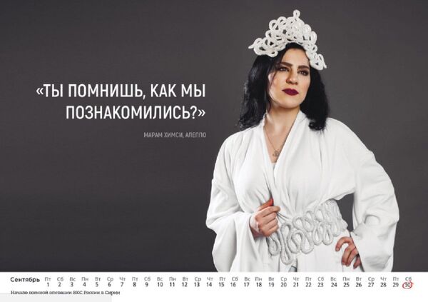 « Te souviens-tu de notre première rencontre ? », Maram Homsi, Alep. - Sputnik Afrique