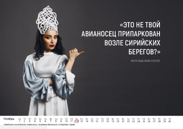 « Serait-ce ton porte-avions stationné près des côtes syriennes ? », Marie Said Ammar, Alep. - Sputnik Afrique