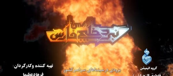 Iran - Sputnik Afrique