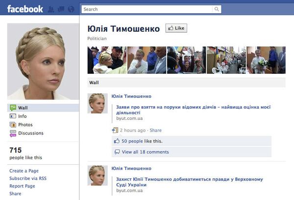 Ukraine: Timochenko se lance sur Facebook après son arrestation - Sputnik Afrique
