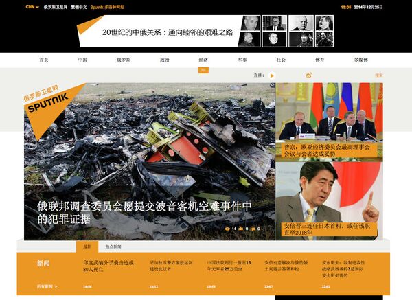 Le groupe multimédia Sputnik lance un site et une radio en chinois - Sputnik Afrique